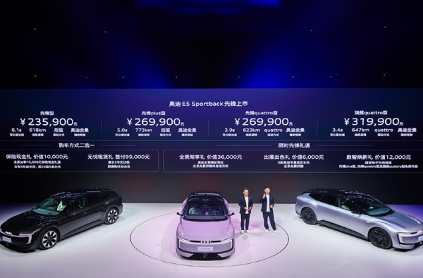 上汽奥迪E5 Sportback正上市 售价为23.59-31.99万
