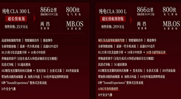 全新纯电奔驰CLA开启预售 预售价25.9-29.9万