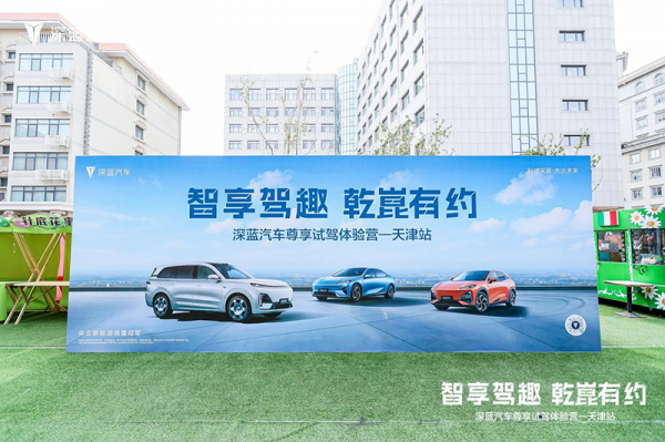 智享驾趣 乾崑有约 深蓝汽车尊享试驾体验营天津站圆满落幕