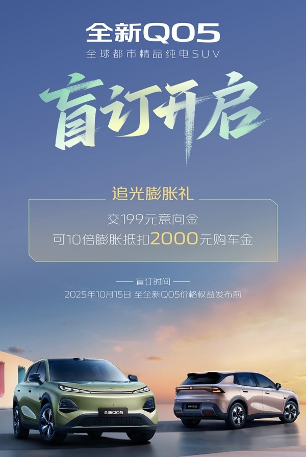 全新长安启源Q05正式开启盲订 续航可达506km