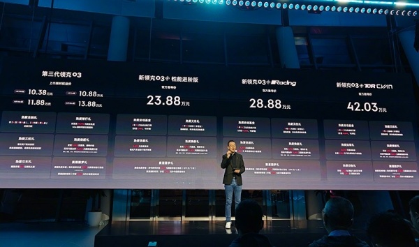 新款领克03上市 限时权益价10.38-13.88万