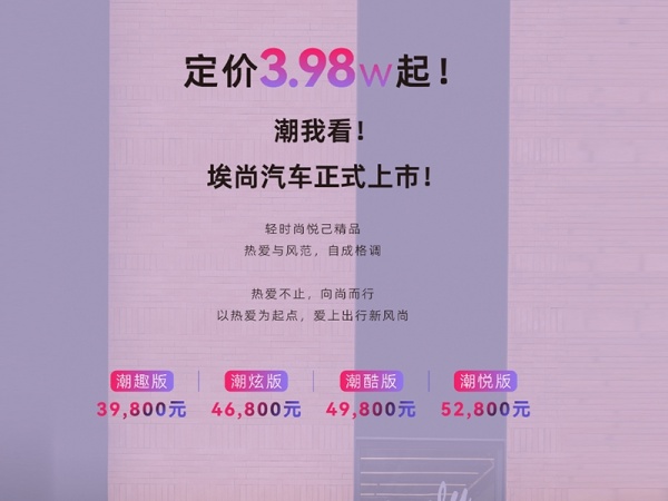 埃尚A100C正式上市 售价为3.98-5.28万
