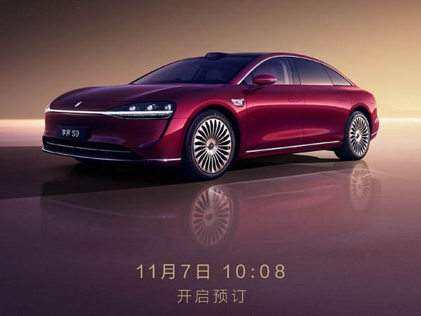 新款享界S9将11月7日开启预订 配四激光雷达