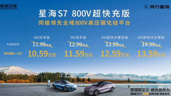2026款星海S7公布限时一口价 限时一口价10.59-13.59万