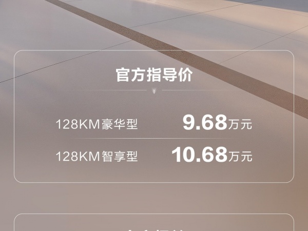 比亚迪海豹06 DM-i 超享版上市 售价9.68-10.68万