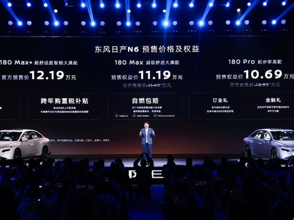 日产N6开启预售 预售价10.99-12.19万