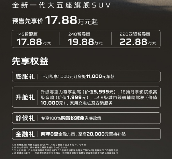 红旗HS6 PHEV将12月12日上市 预售价17.88-22.88万