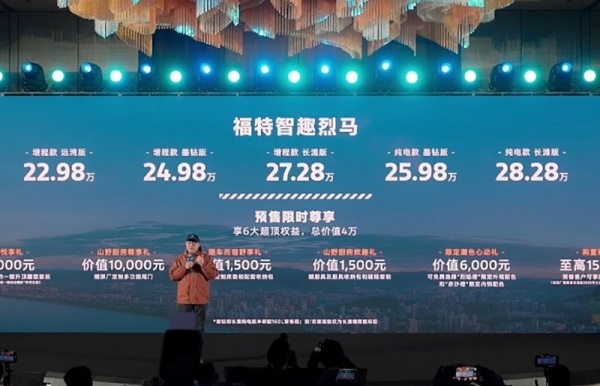 福特智趣烈马开启预售 预售价22.98-28.28万