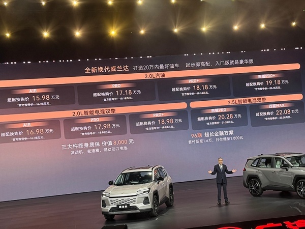 广汽丰田全新威兰达正式上市 售价16.98-23.08万