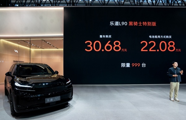乐道L90黑骑士特别版上市 售价30.98万