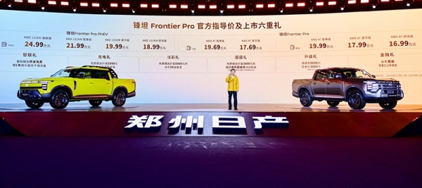 日产锋坦Frontier Pro系列上市 售价16.99-24.99万