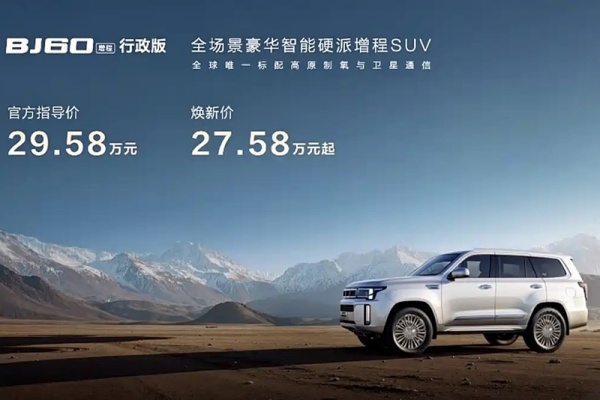 北京越野BJ60增程行政版上市 售价29.58万