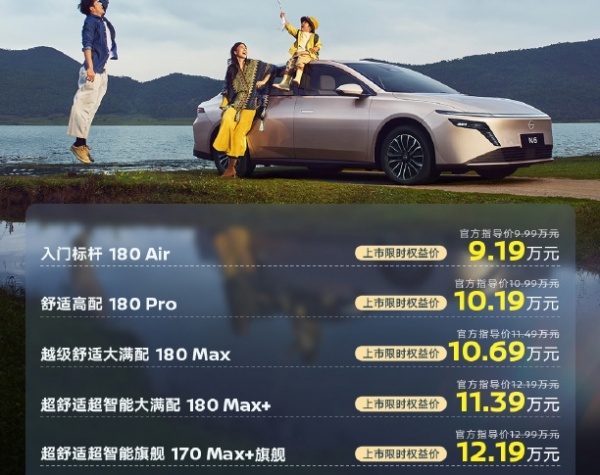 日产N6正式上市 售价9.99-12.99万