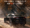 乐道L60黑骑士将12月5日上市 限量666辆