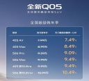 全新启源Q05全国超级购车季 超级置换一口价7.49-10.49万