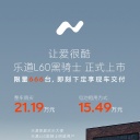 乐道L60黑骑士上市 售价21.19万