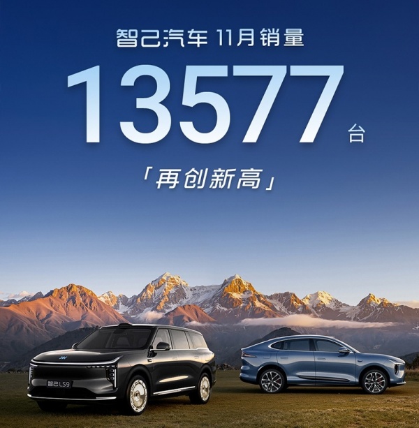 智己汽车公布11月销量情况 连续三月破万