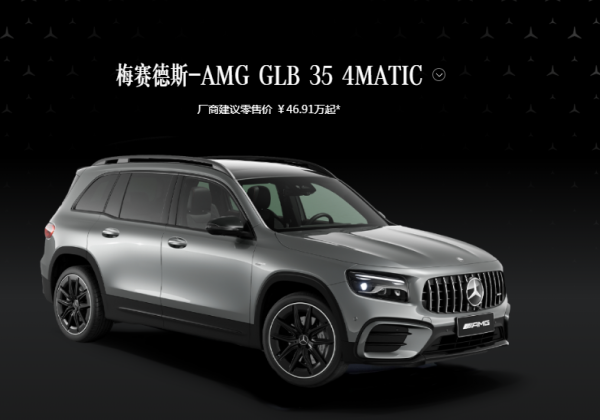 新款奔驰GLB AMG上市 售价46.91万起