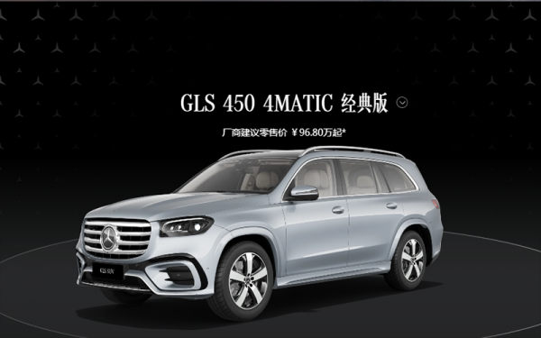 2026款奔驰GLS经典版上市 售价96.8万