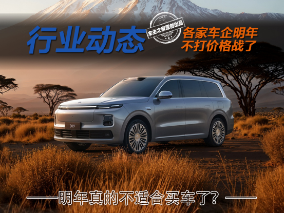 原材料涨价车企不打价格战 明年真的不适合买车了吗?