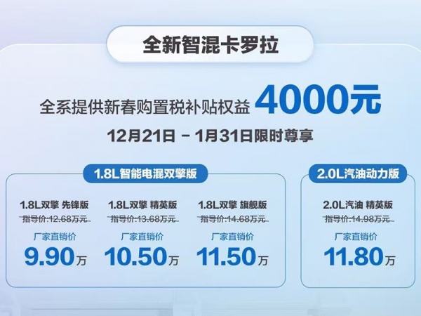 一汽丰田新款卡罗拉上市 售价12.68-14.98万