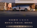 吉利银河V900正式开启预订 搭载1.5T增程动力