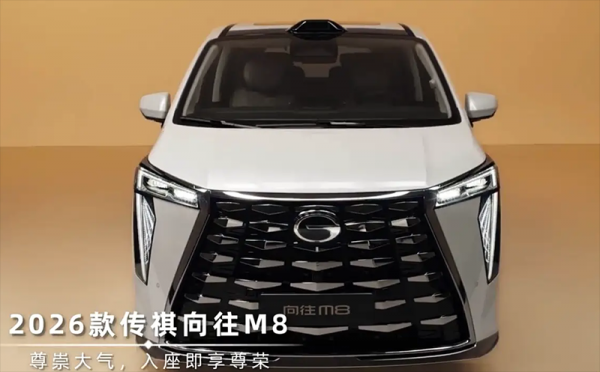 2026款传祺向往M8官图发布 搭鸿蒙座舱HarmonySpace5