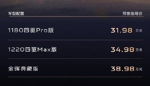 吉利银河V900开启预售 预售价31.98-38.98万