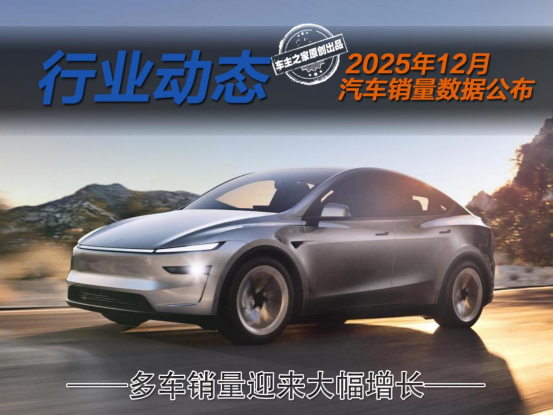 特斯拉Model Y月销65874辆！上个月多车销量迎来大幅增长！