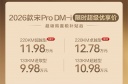 比亚迪2026款宋Pro DM-i长续航版上市