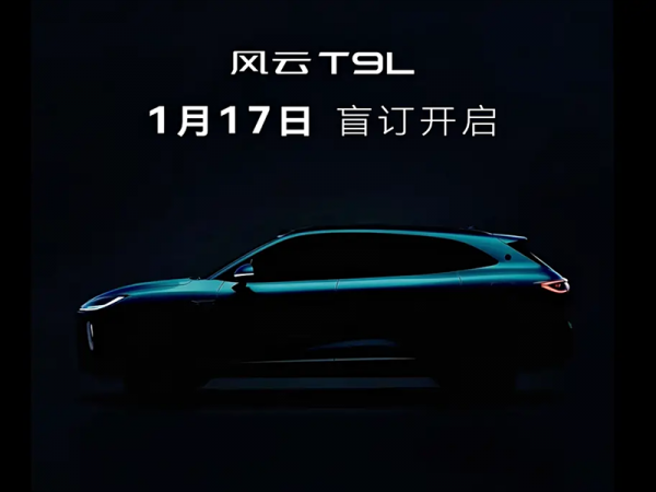 奇瑞风云T9L将1月17日开启盲订 配猎鹰700+智能辅助