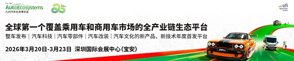 全球汽车人采购盛宴，2026九州展3月20日即将开幕！_第九届汽车博览会主题