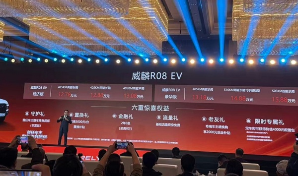 奇瑞RELY威麟R08EV上市 售价12.78-15.88万