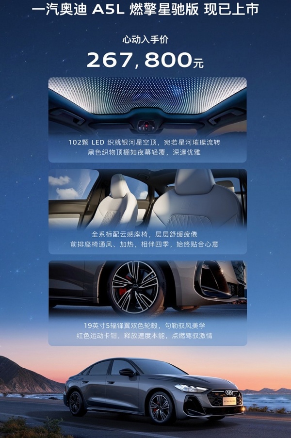 一汽奥迪A5L新增燃擎星驰版上市 售价28.58万