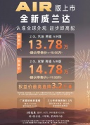 广汽丰田威兰达Air版上市 售价16.98-17.98万