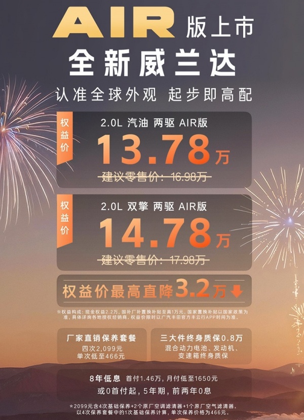 广汽丰田威兰达Air版上市 售价16.98-17.98万