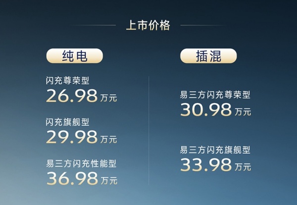 新款腾势Z9 GT正式上市 售价26.98-36.98万