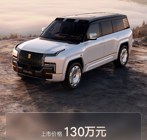 2026款仰望U8L鼎世版上市 售价130万起