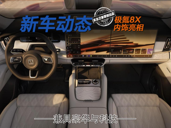 极氪8X或成最豪华大五座SUV？配Naim音响人均空间比极氪9X更大！