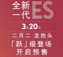 全新雷克萨斯ES将3月20日开启预售