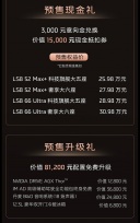 智己LS8正式开启预售 预售价25.98-30.98万