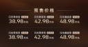 新款腾势D9开启预售 预售价38.98-48.98万