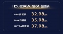 上汽大众ID. ERA 9X开启预售 预售价32.98-37.98万