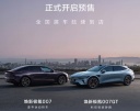 新款极氪007/007GT开启预售 将4月10日上市