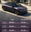 新款极氪007/007GT上市 售价20.39-24.39万