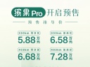五菱缤果Pro开启预售 预售价5.88-7.28万