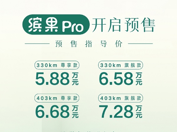 五菱缤果Pro开启预售 预售价5.88-7.28万