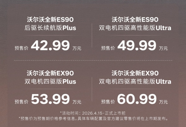 沃尔沃ES90开启预售 预售价42.99-49.99万