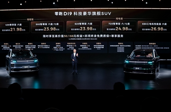 零跑D19上市 售价21.98-26.98万