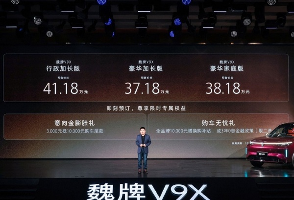 魏牌V9X开启预售 预售价37.18-41.18万
